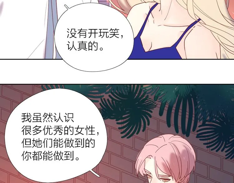 9我只缺爱情 第20页