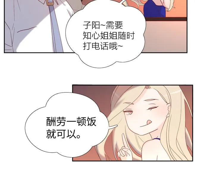 9我只缺爱情 第81页