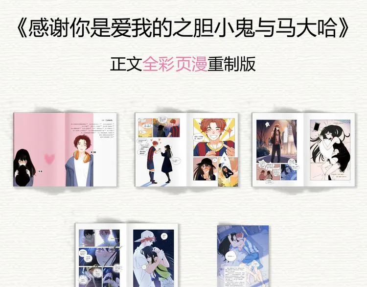 胆小鬼与马大哈正式预售 第4页