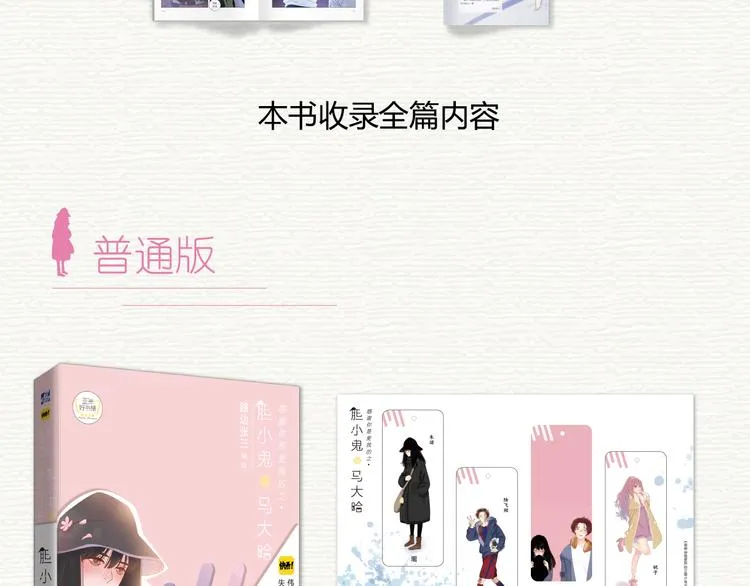 胆小鬼与马大哈正式预售 第5页