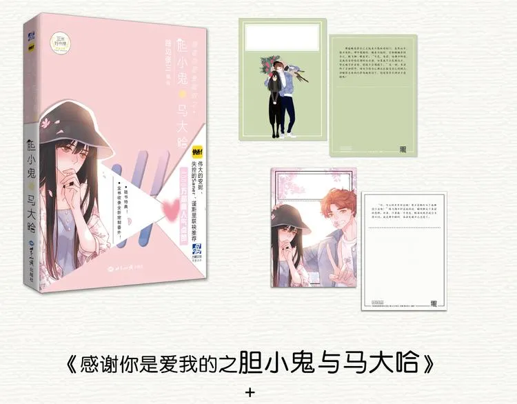 胆小鬼与马大哈正式预售 第7页