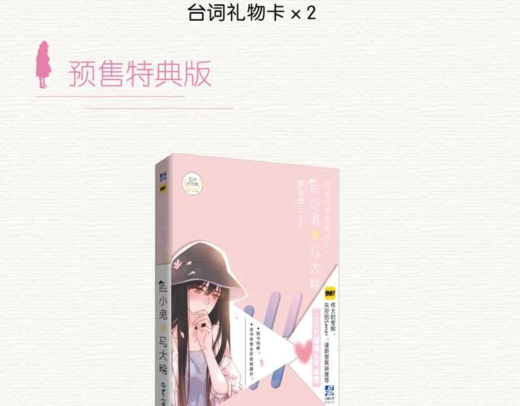 胆小鬼与马大哈正式预售 第8页