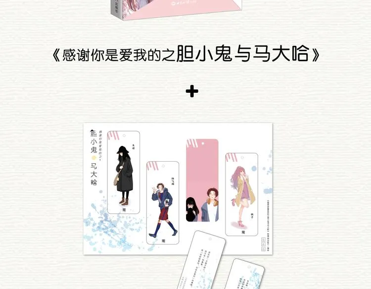 胆小鬼与马大哈正式预售 第9页