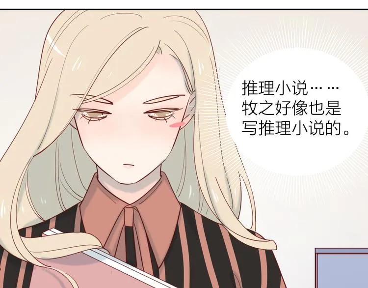 22做他的迷妹 第64页