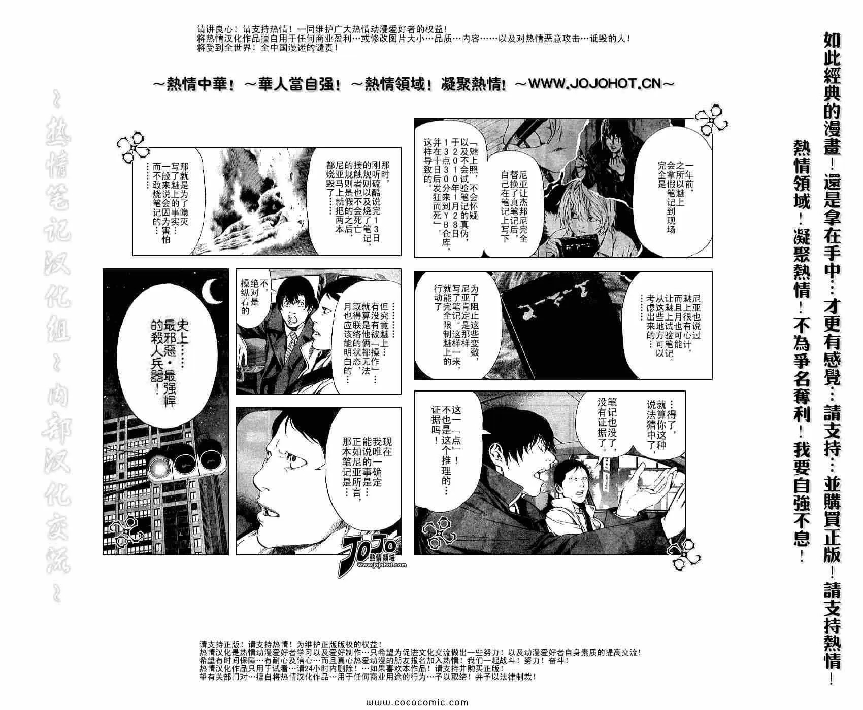 第108话 第5页