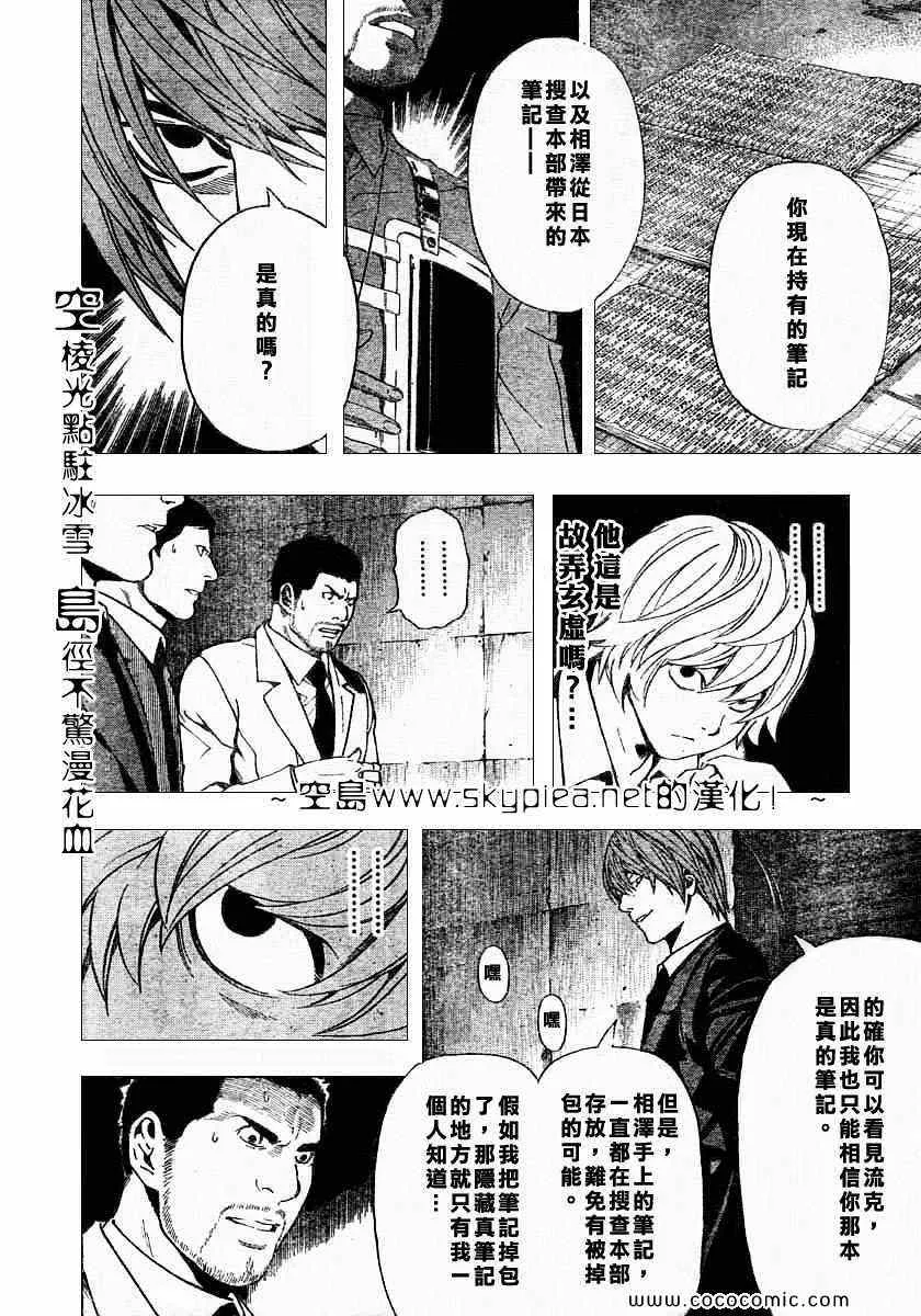 第106话 第5页