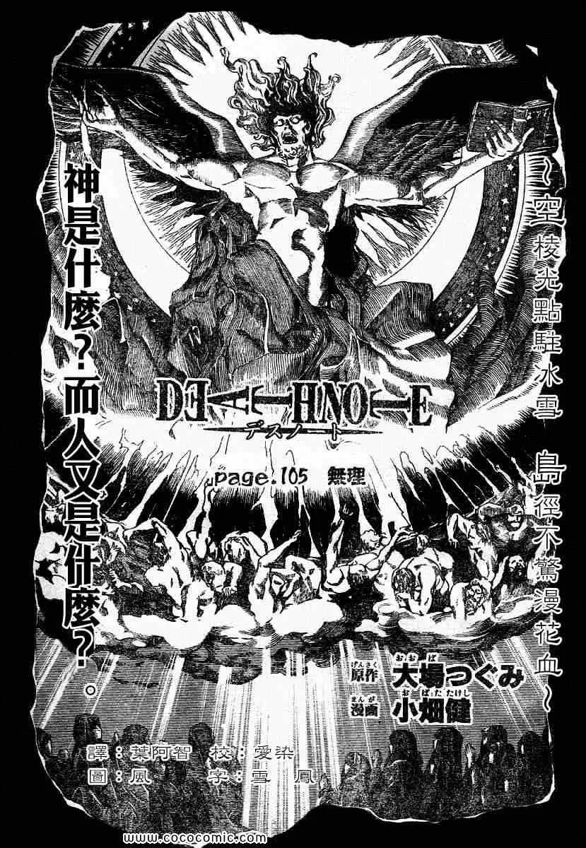 第105话 第1页