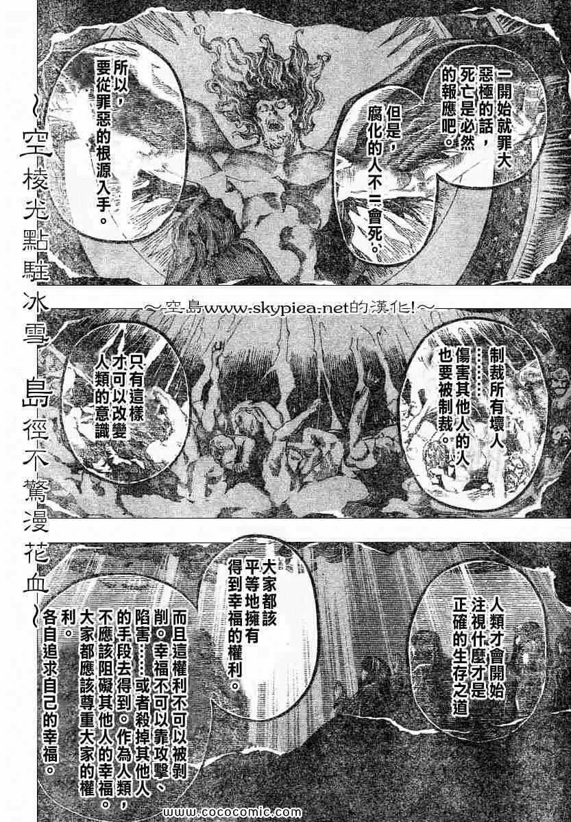 第105话 第8页