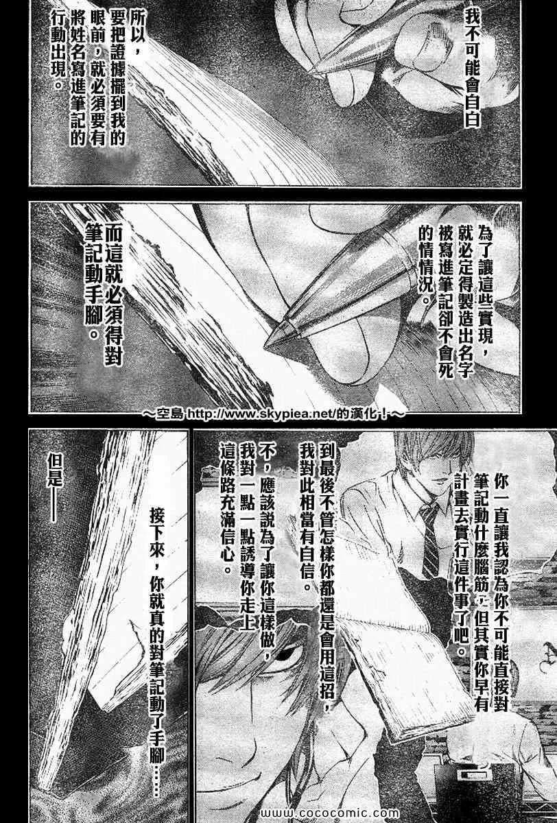 第102话 第8页