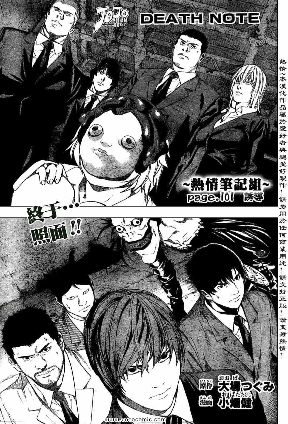 第101话 第1页