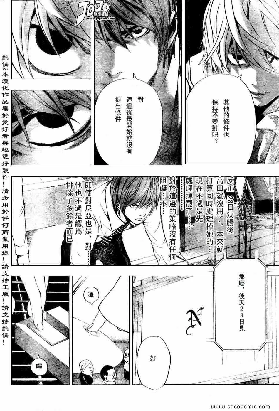 第100话 第8页