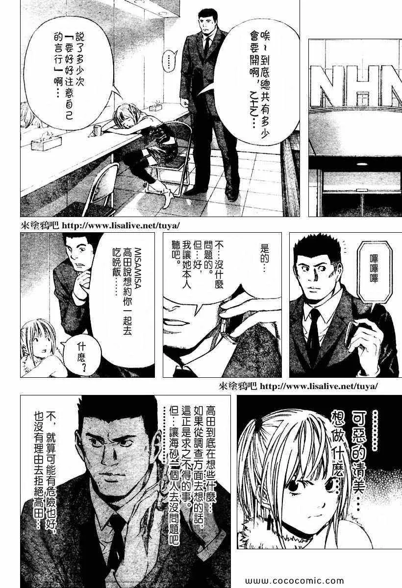 第92话 第8页