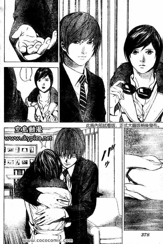 第88话 第8页