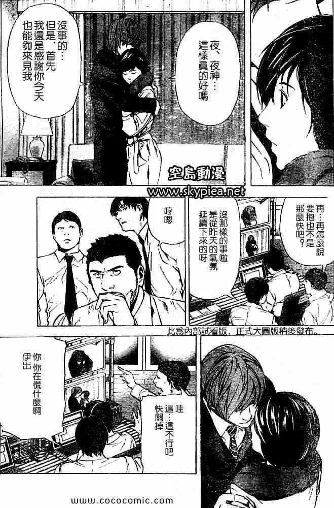 第88话 第9页