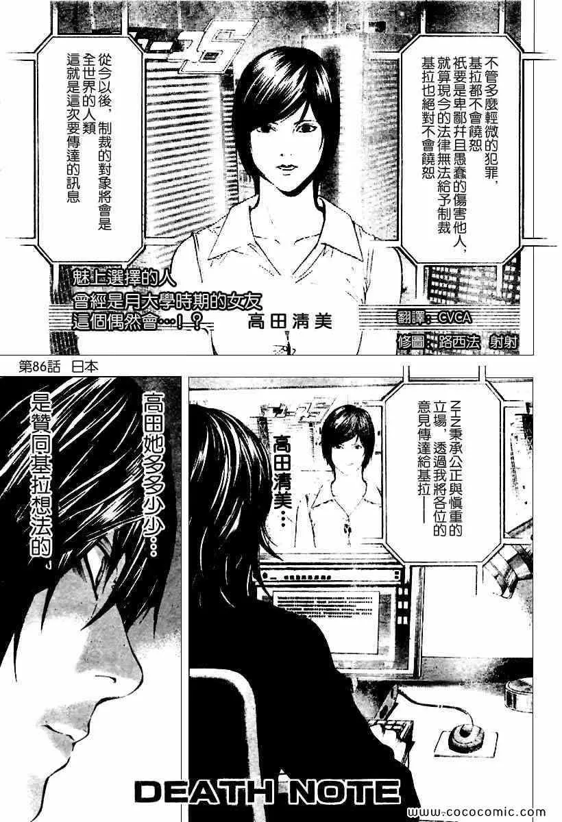 第86话 第2页