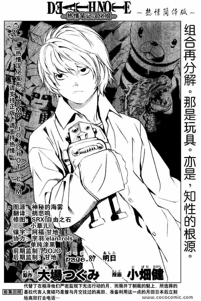第87话 第2页