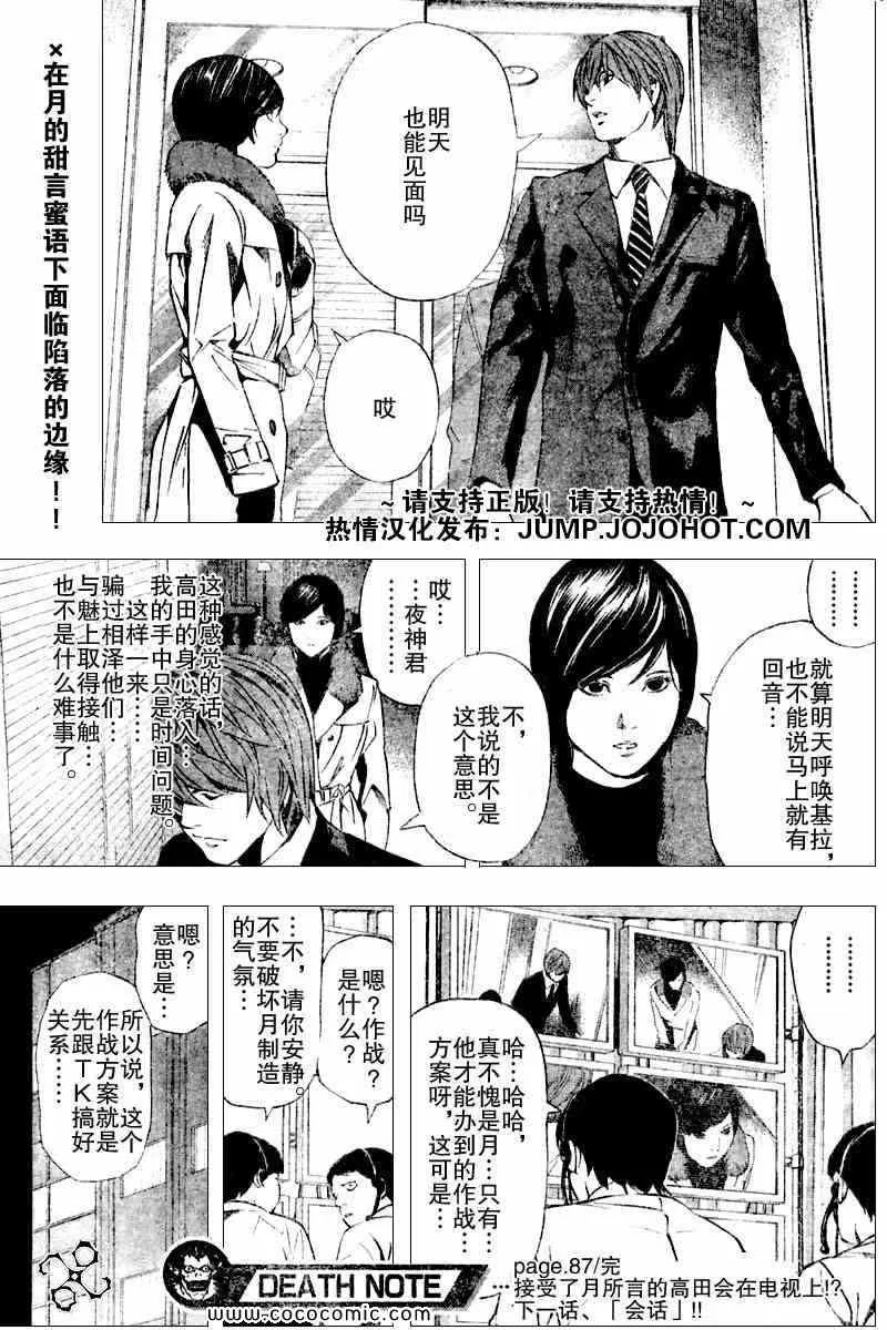 第87话 第19页