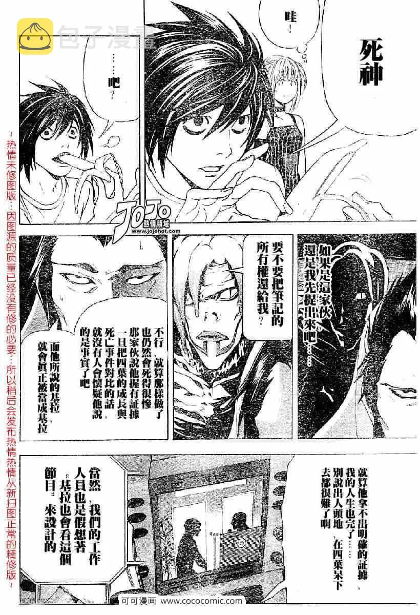 第51话 第8页