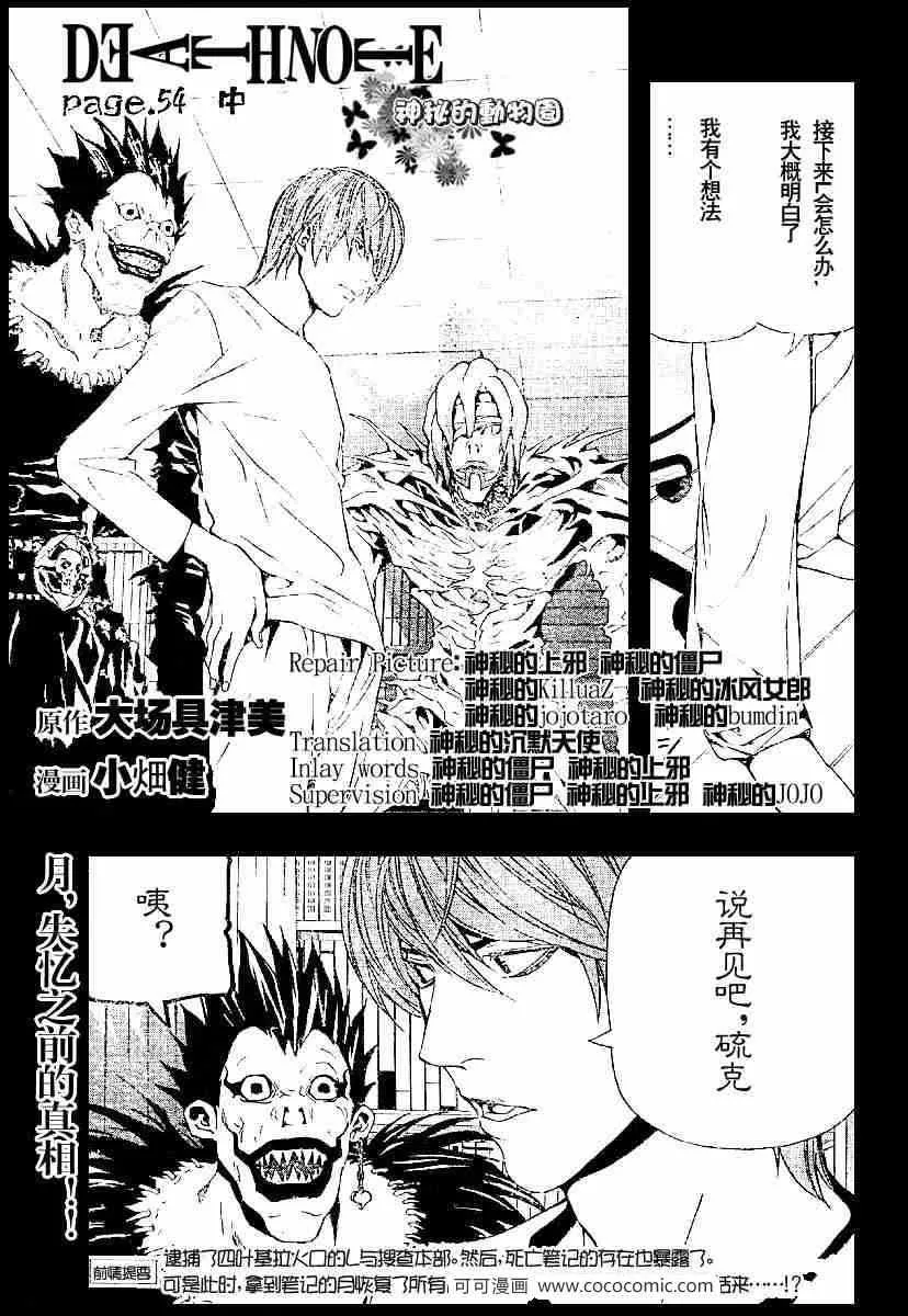 第54话 第1页