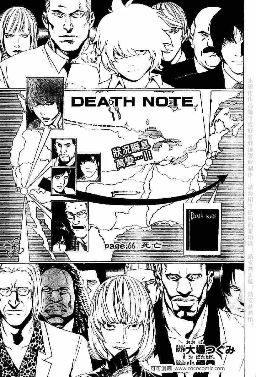 第66话 第1页