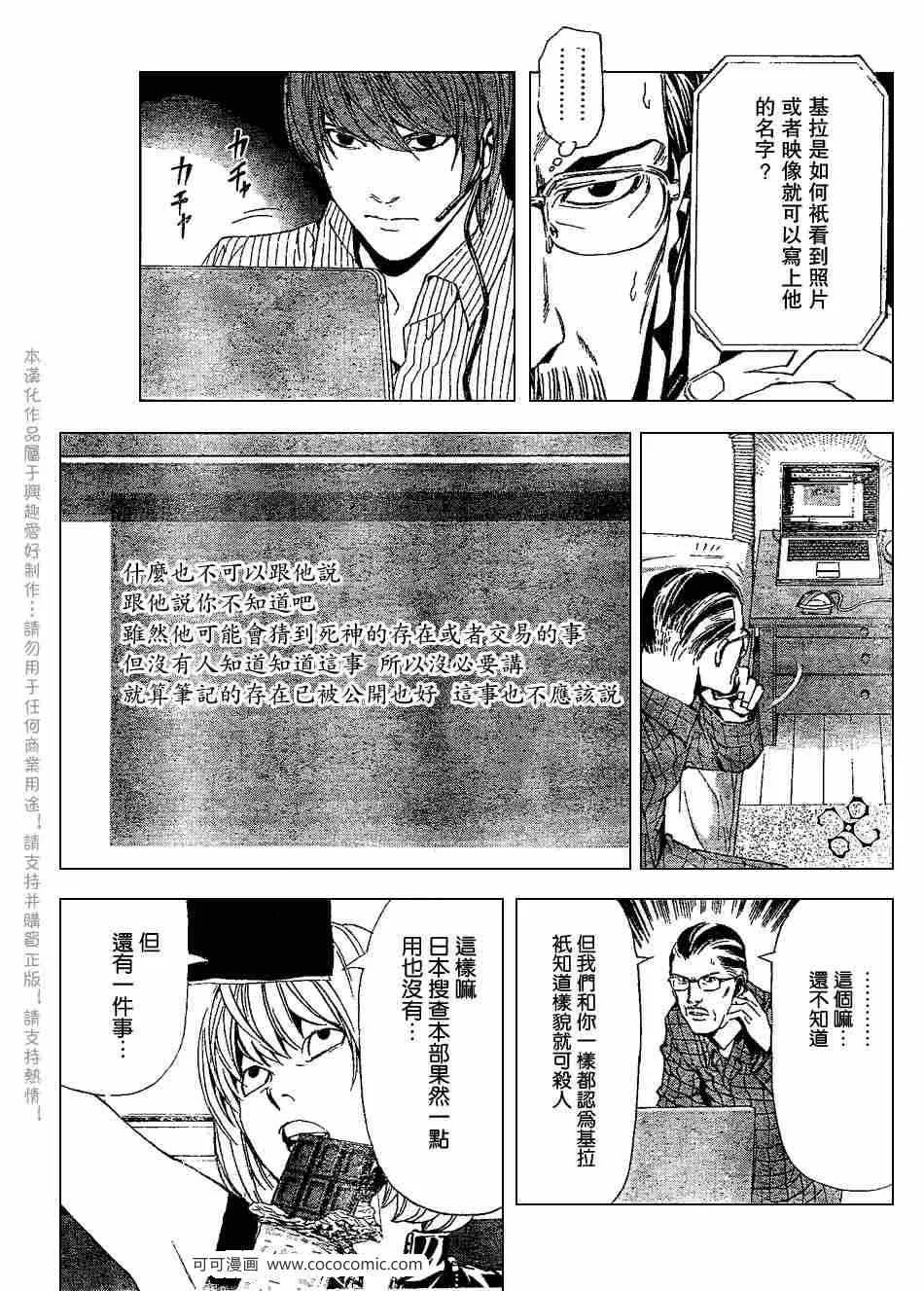 第67话 第5页