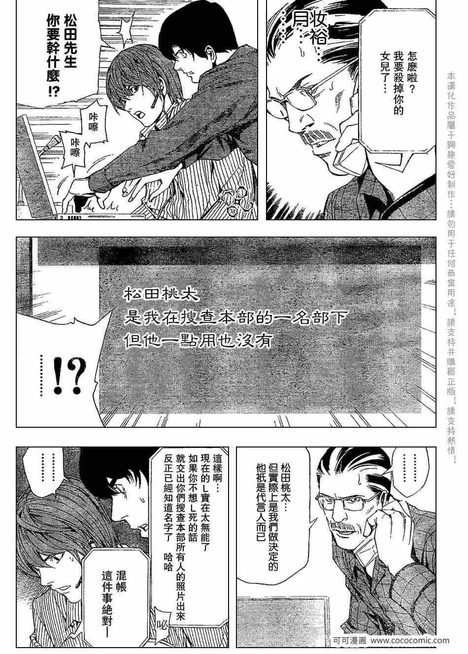 第67话 第7页