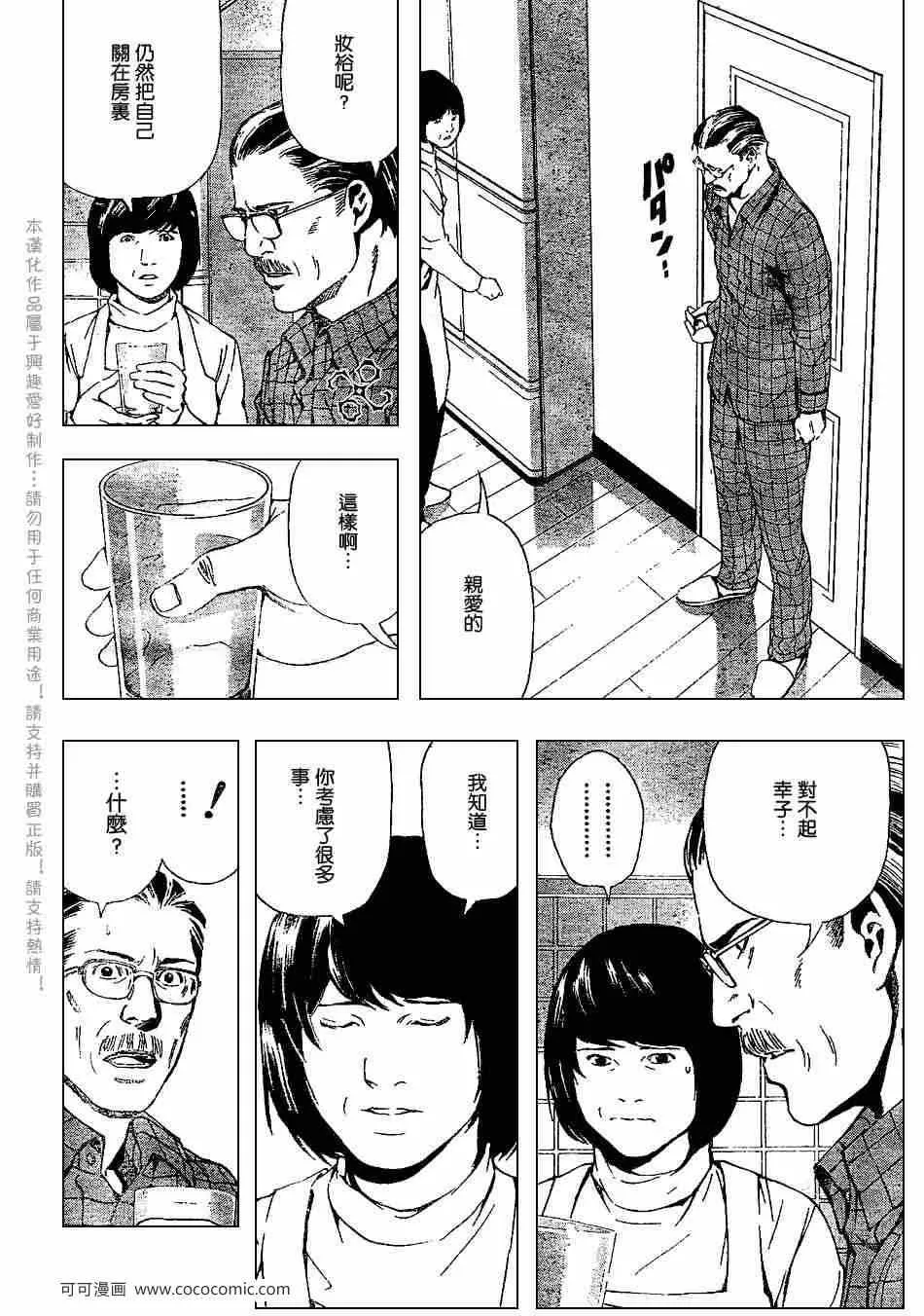 第67话 第8页