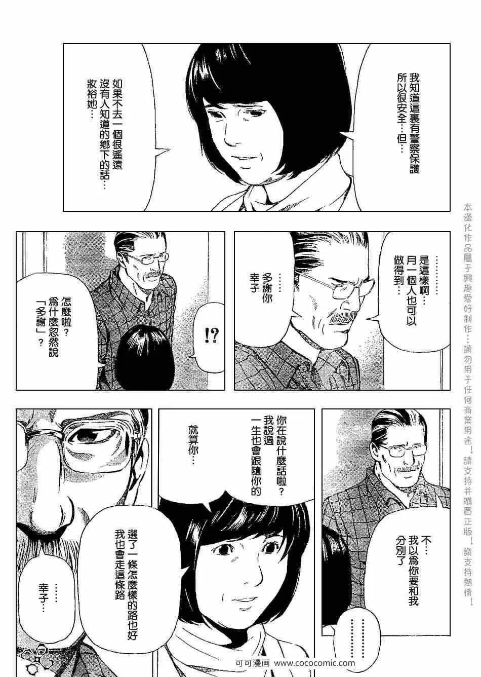 第67话 第9页