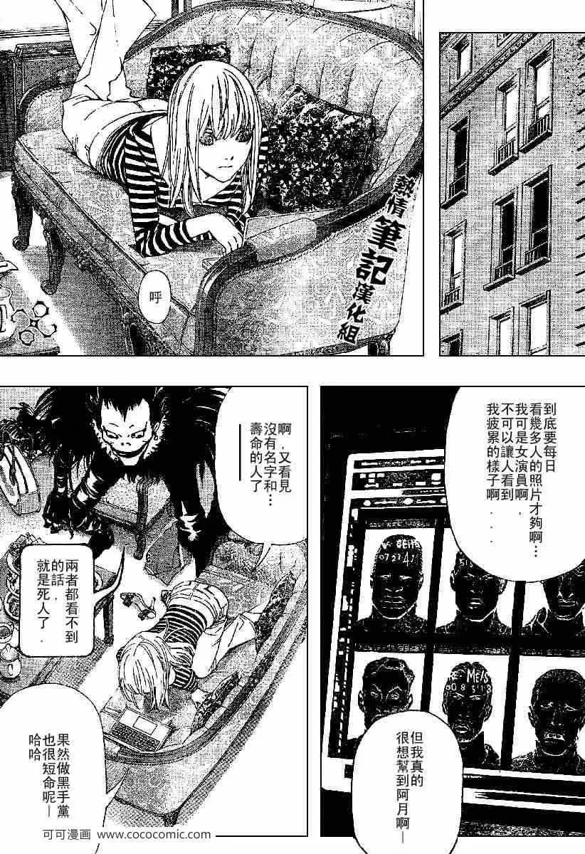 第68话 第5页