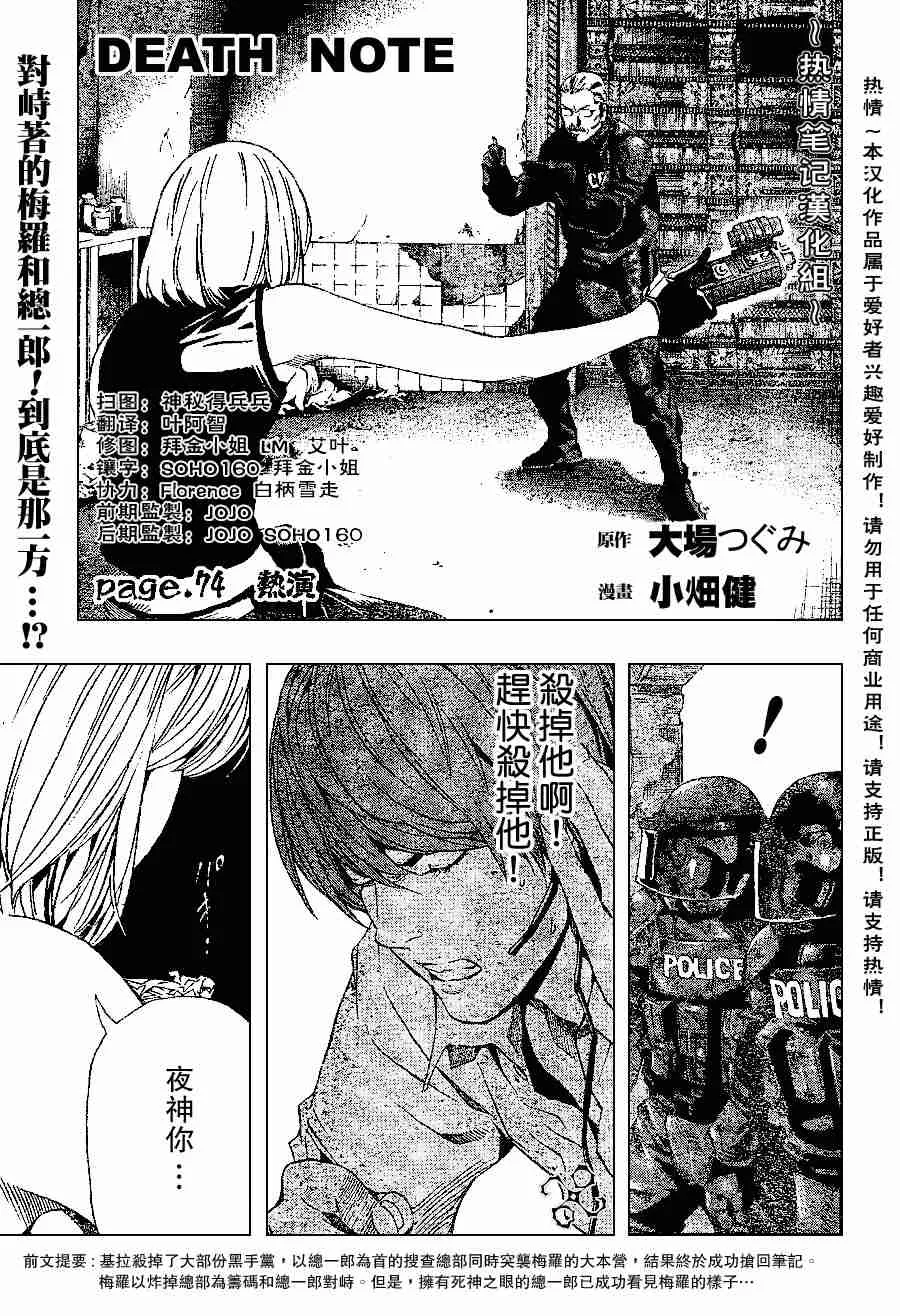 第74话 第1页