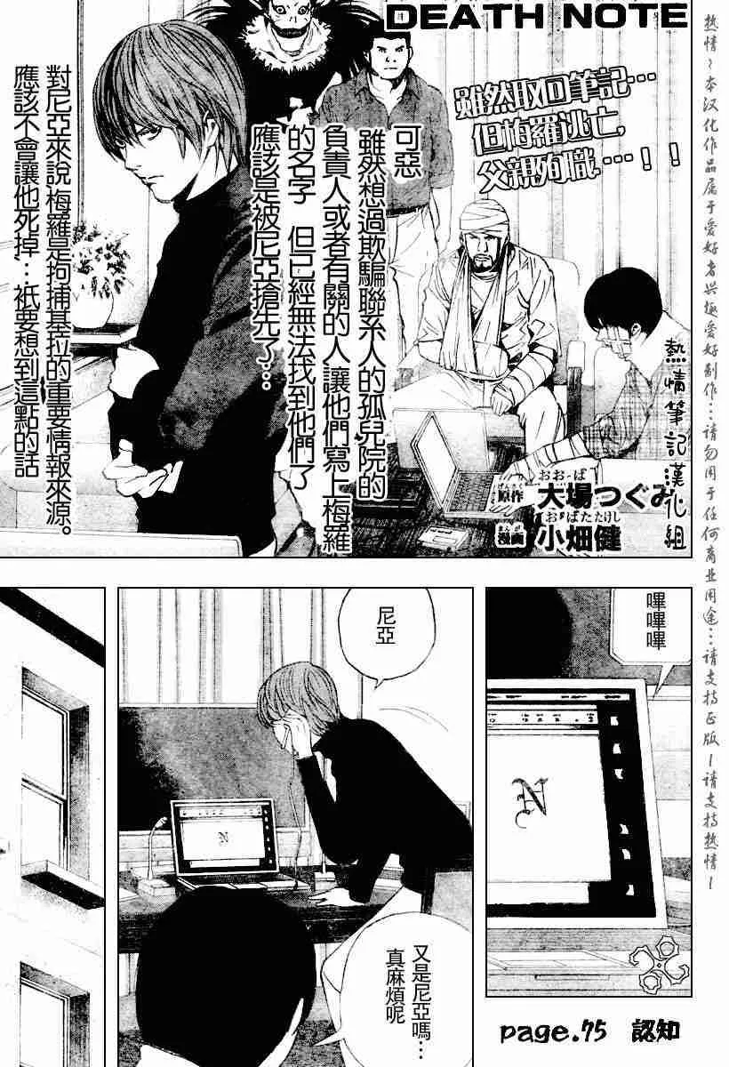 第75话 第1页