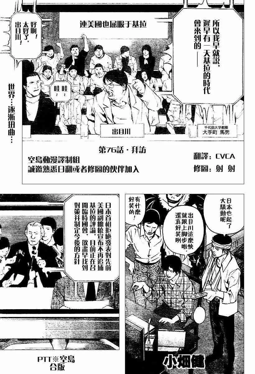 第76话 第1页
