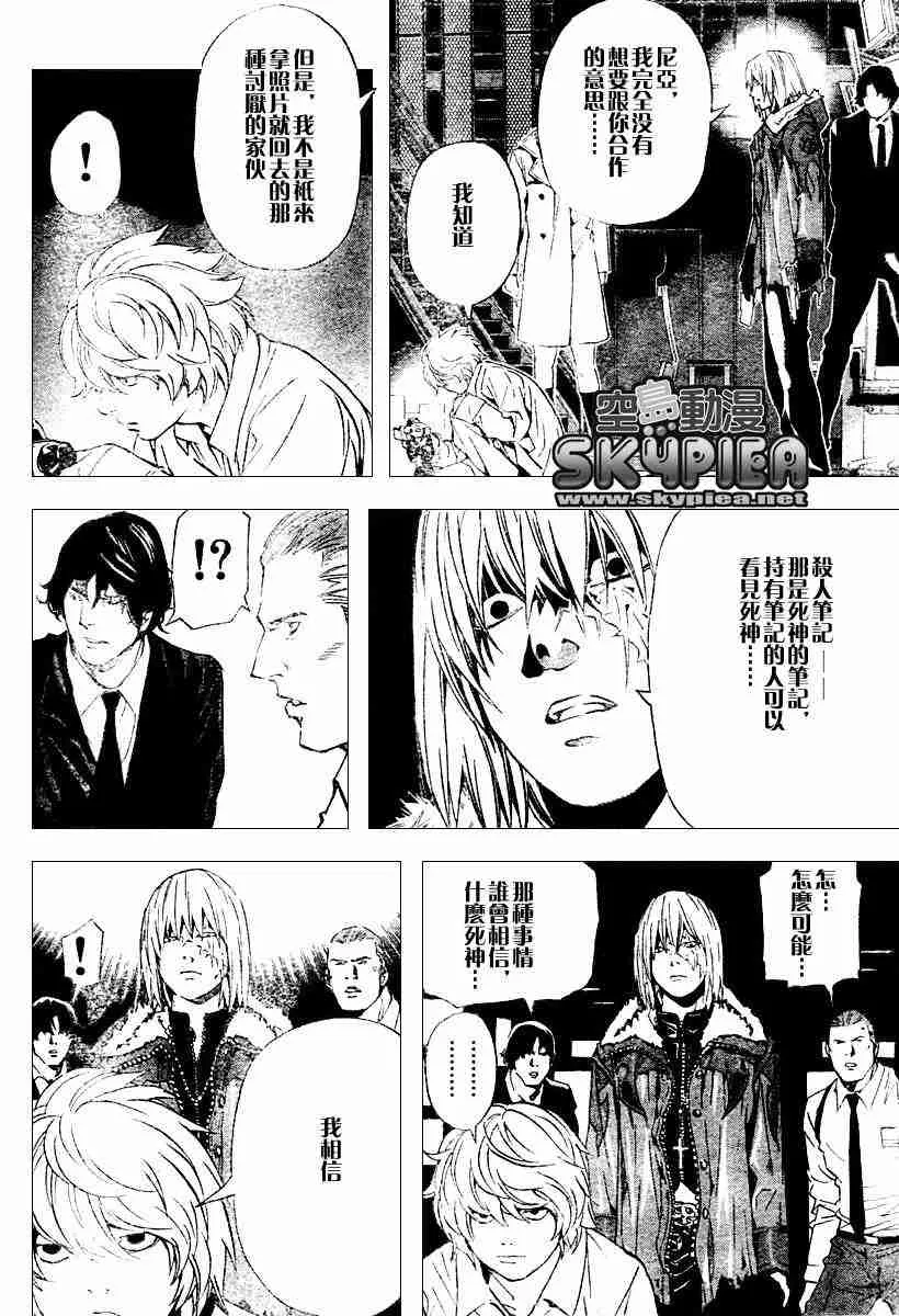 第77话 第8页