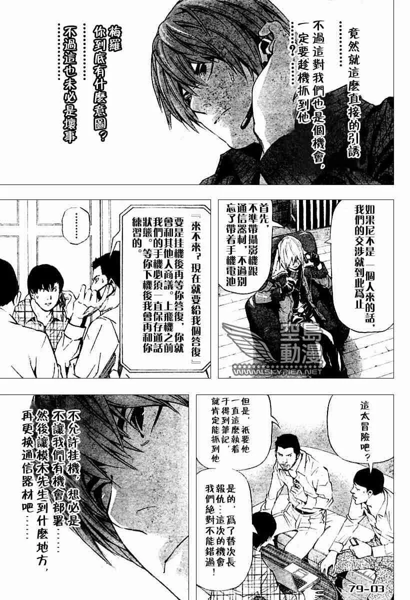 第79话 第3页