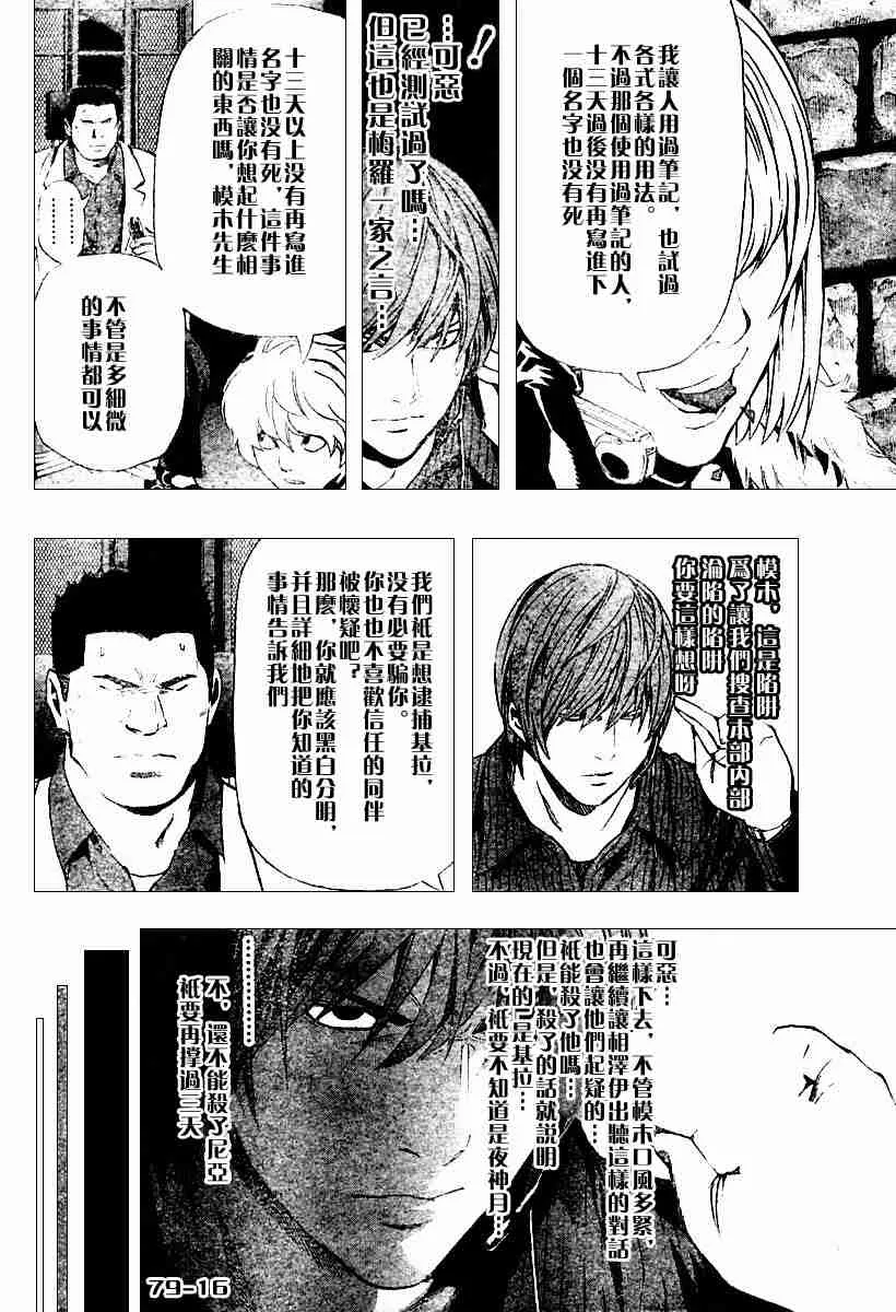 第79话 第16页