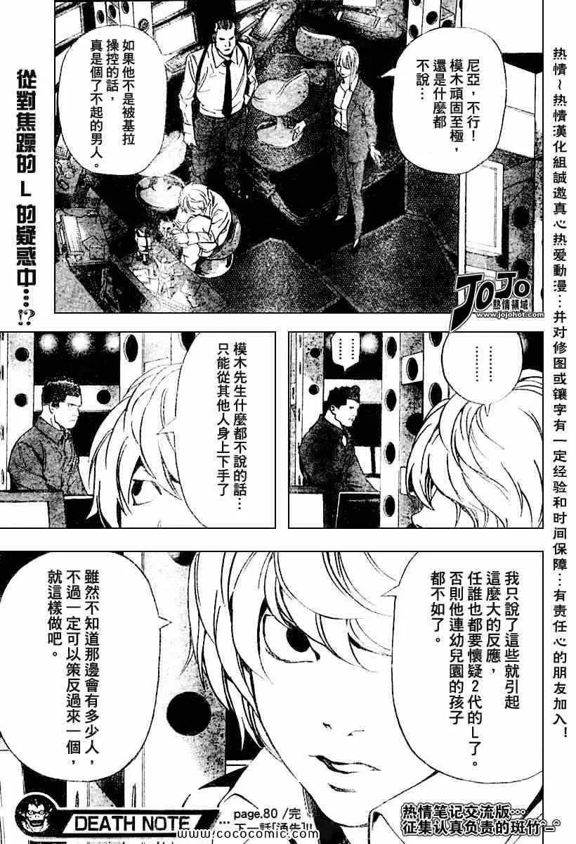 第80话 第20页