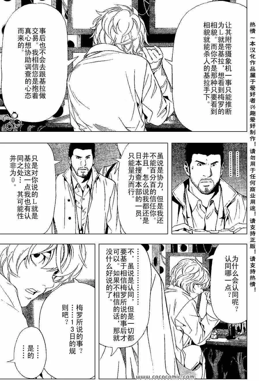第82话 第7页