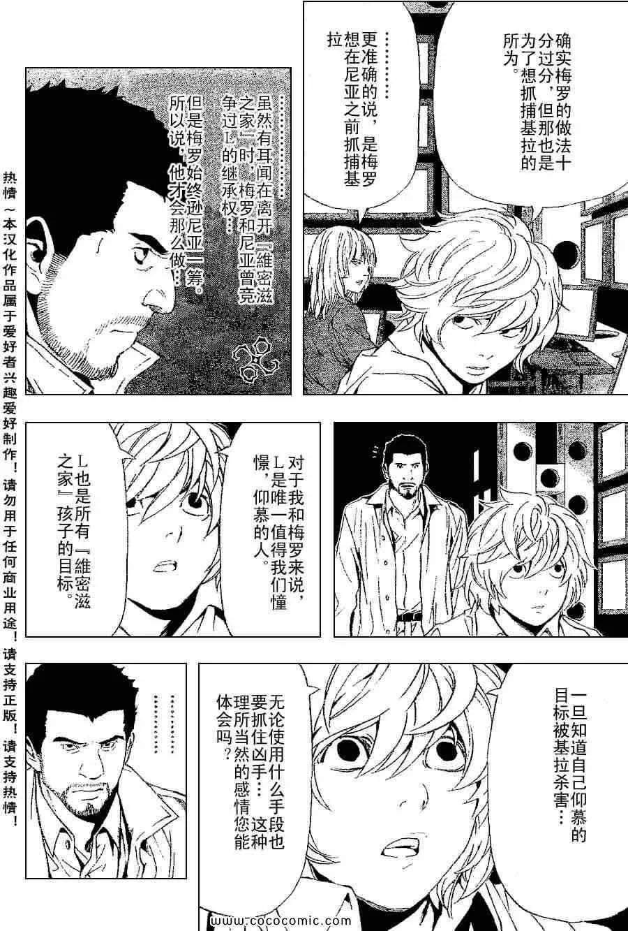 第82话 第8页