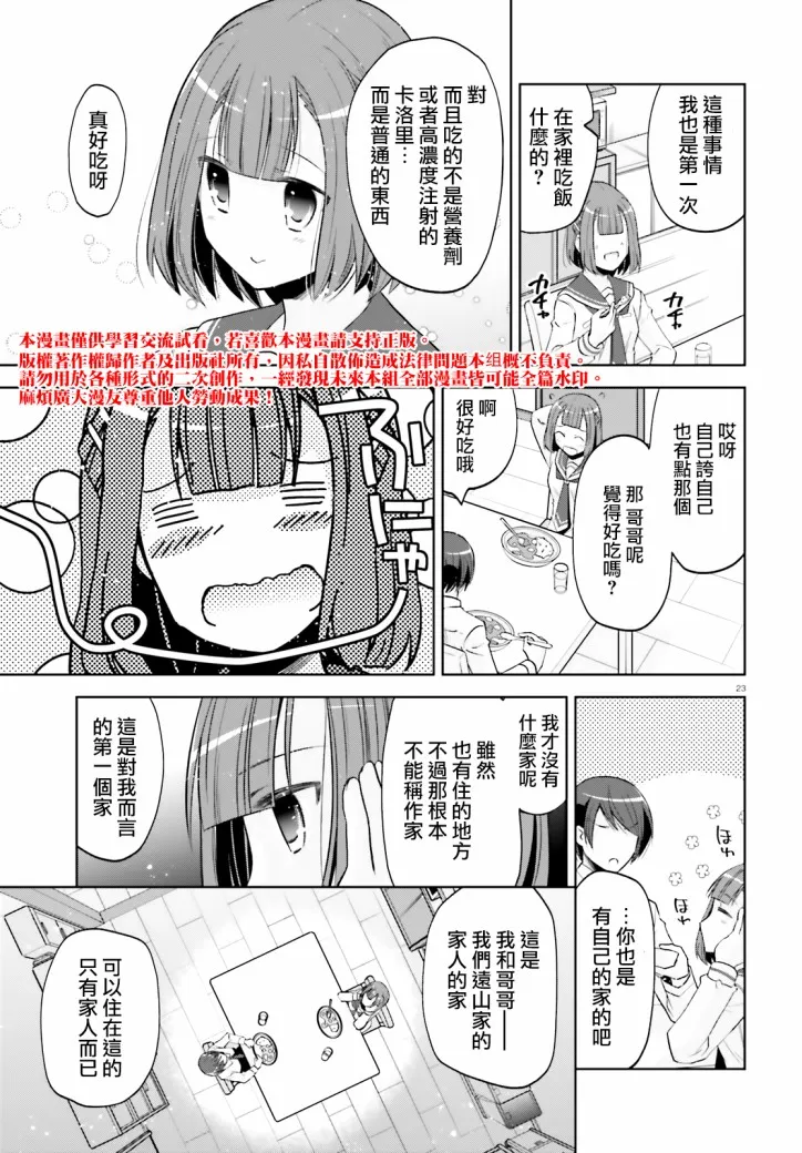 122话 第23页