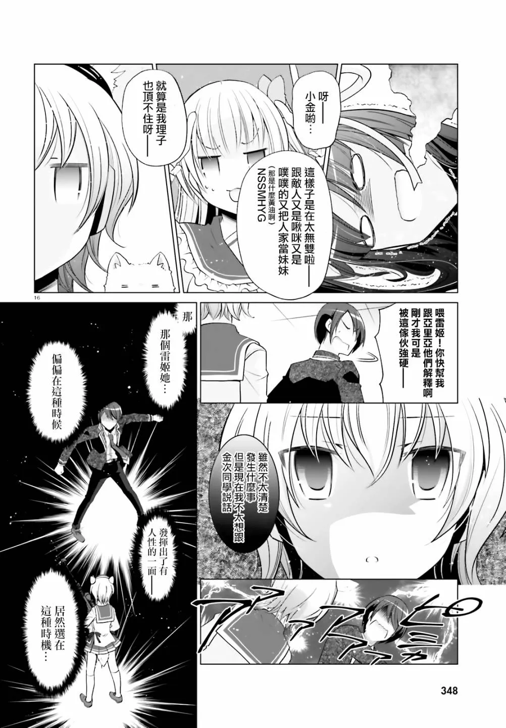 121话 第16页