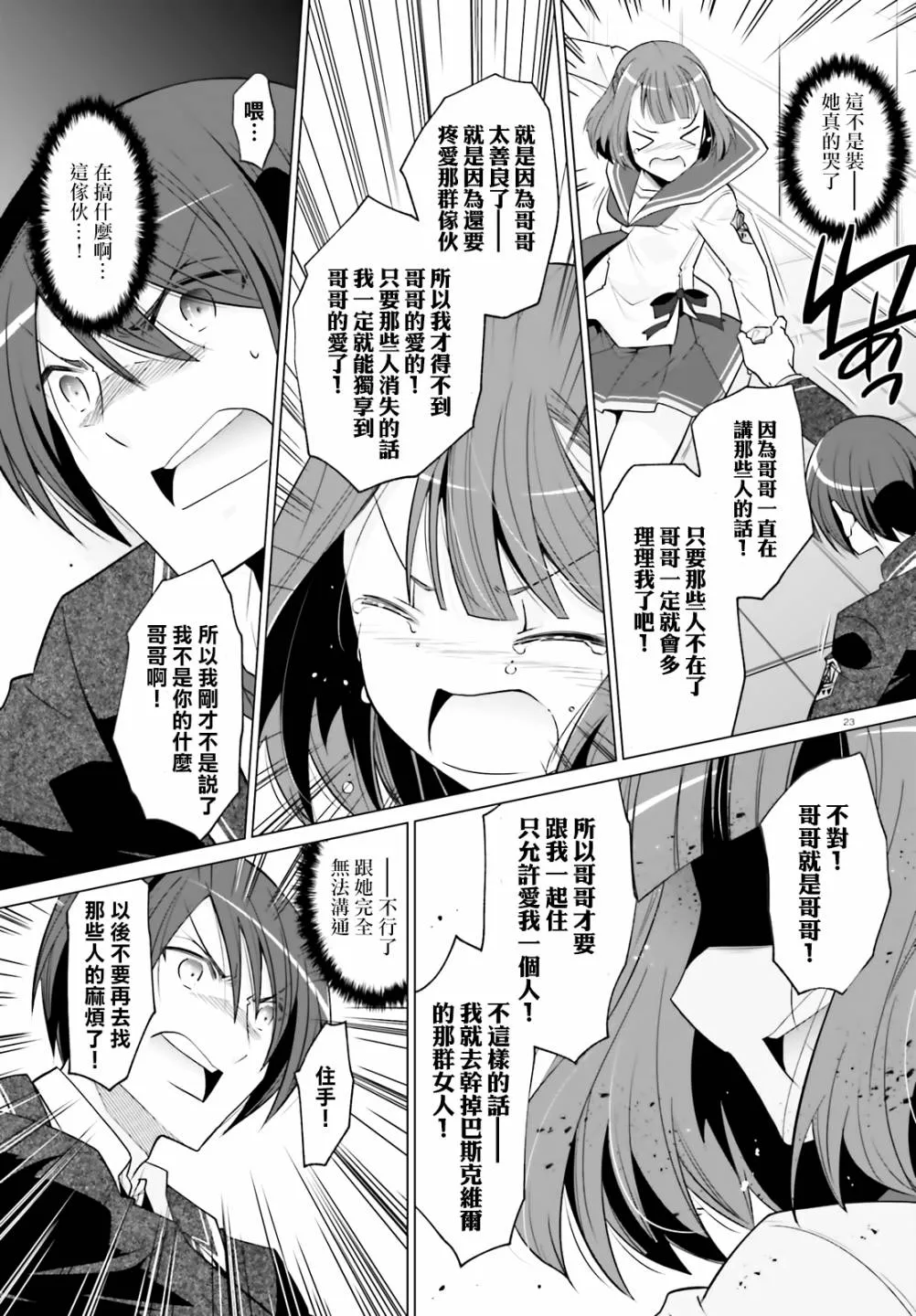 121话 第23页