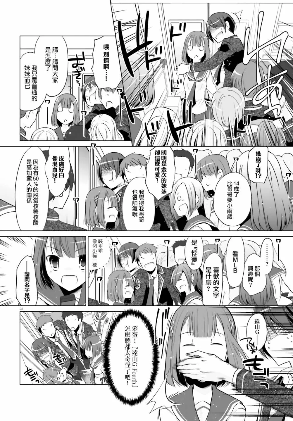 121话 第28页