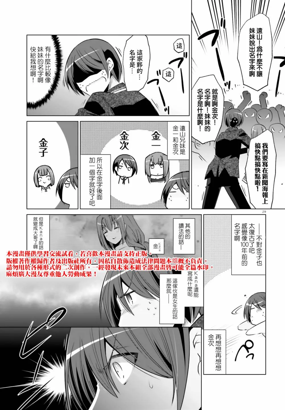 121话 第29页