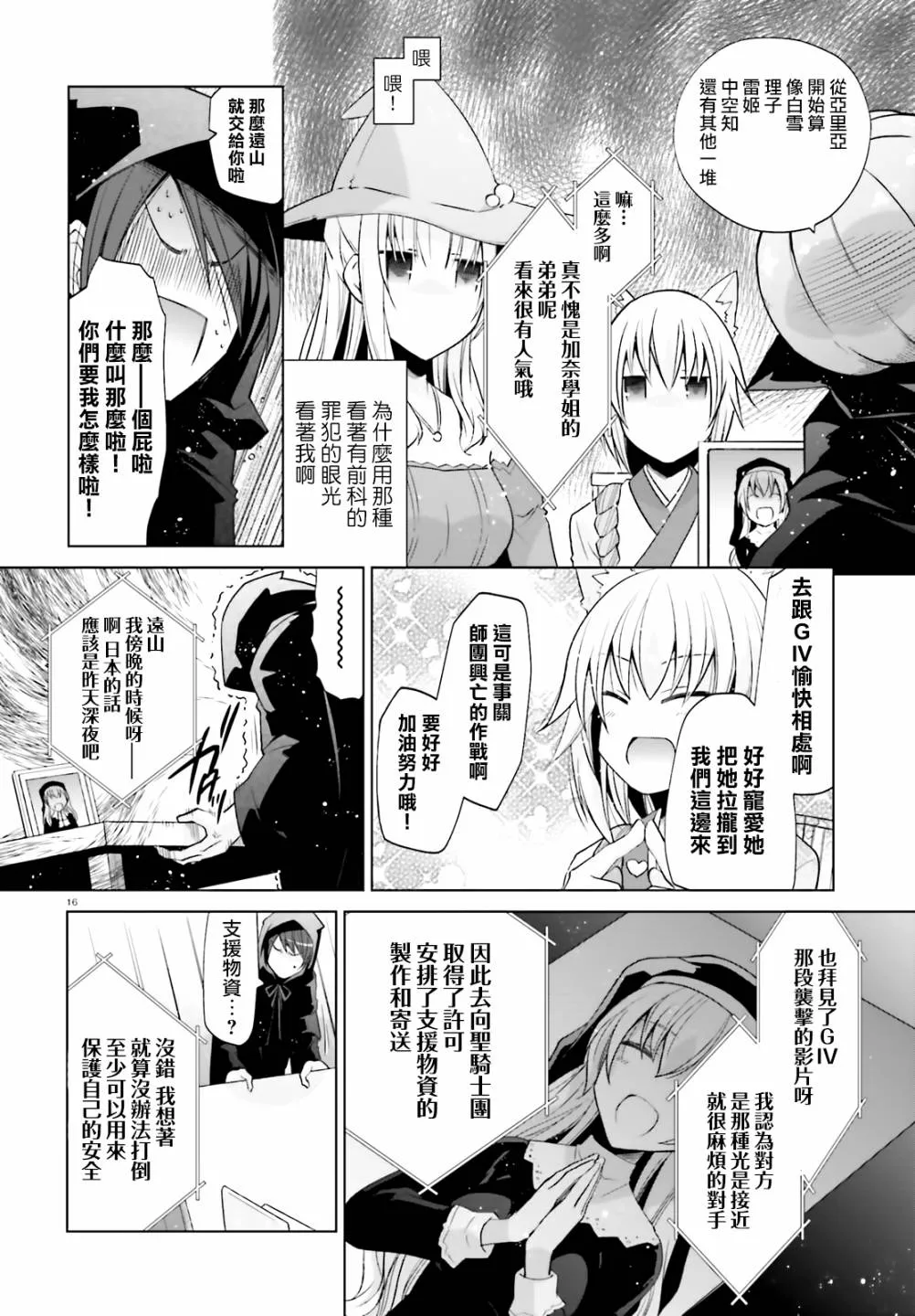 120话 第16页