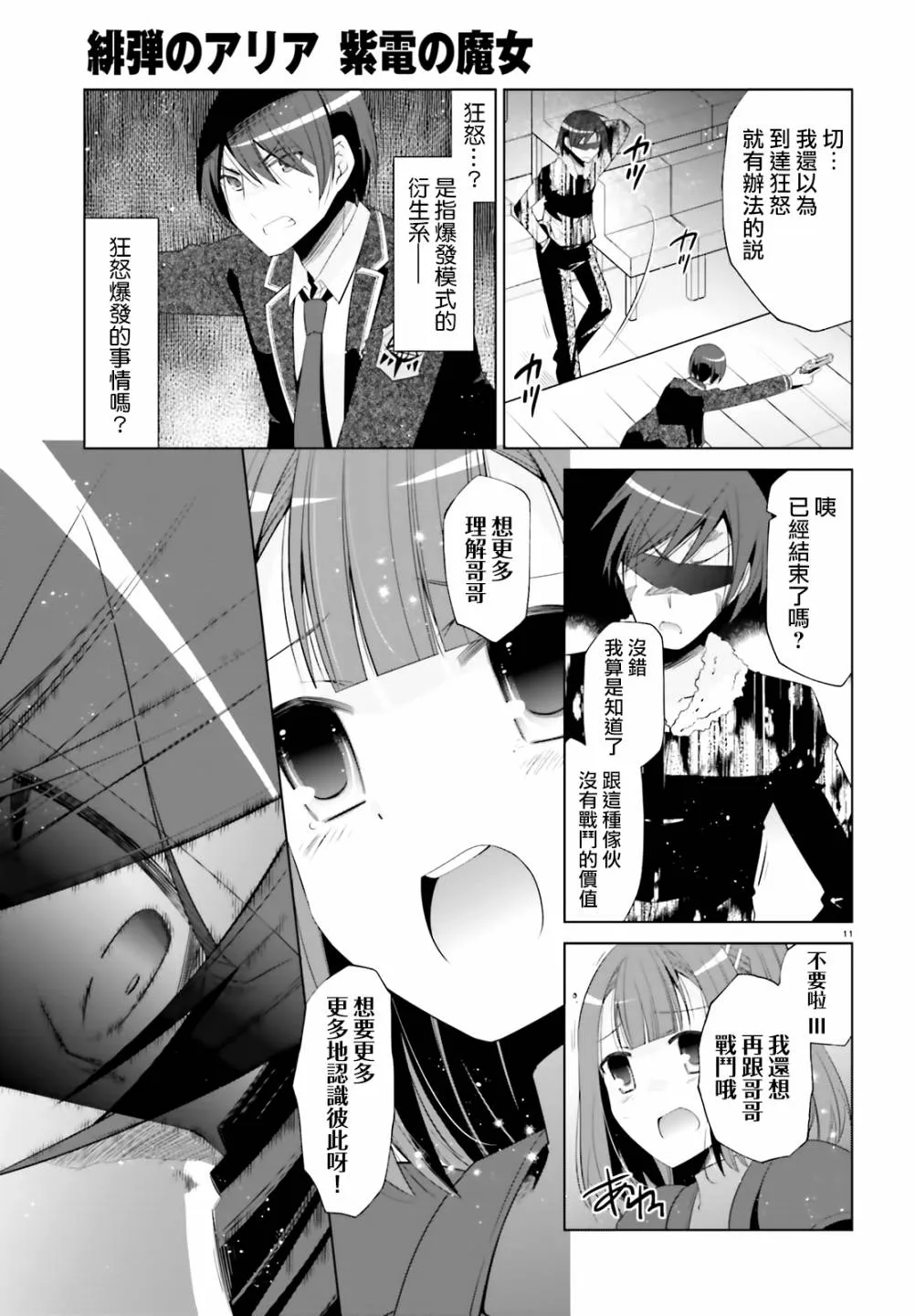119话 第11页