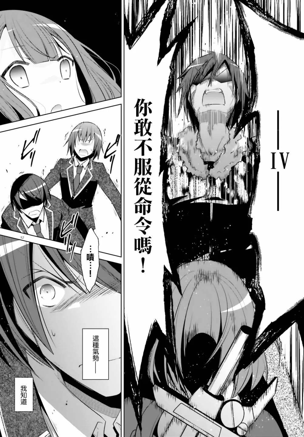 119话 第12页