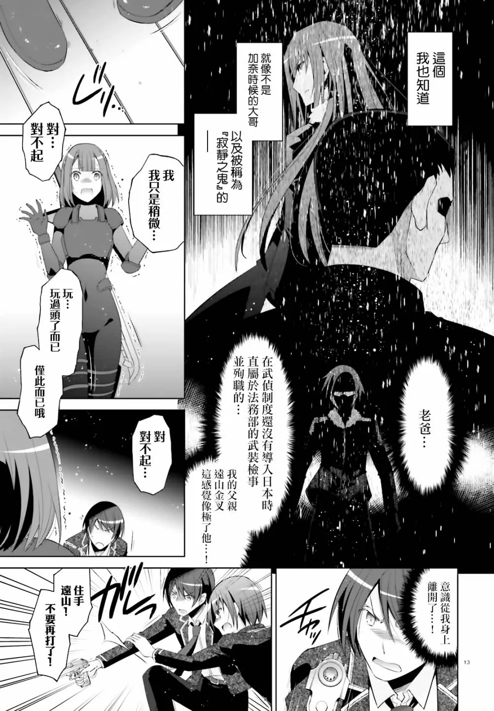 119话 第13页