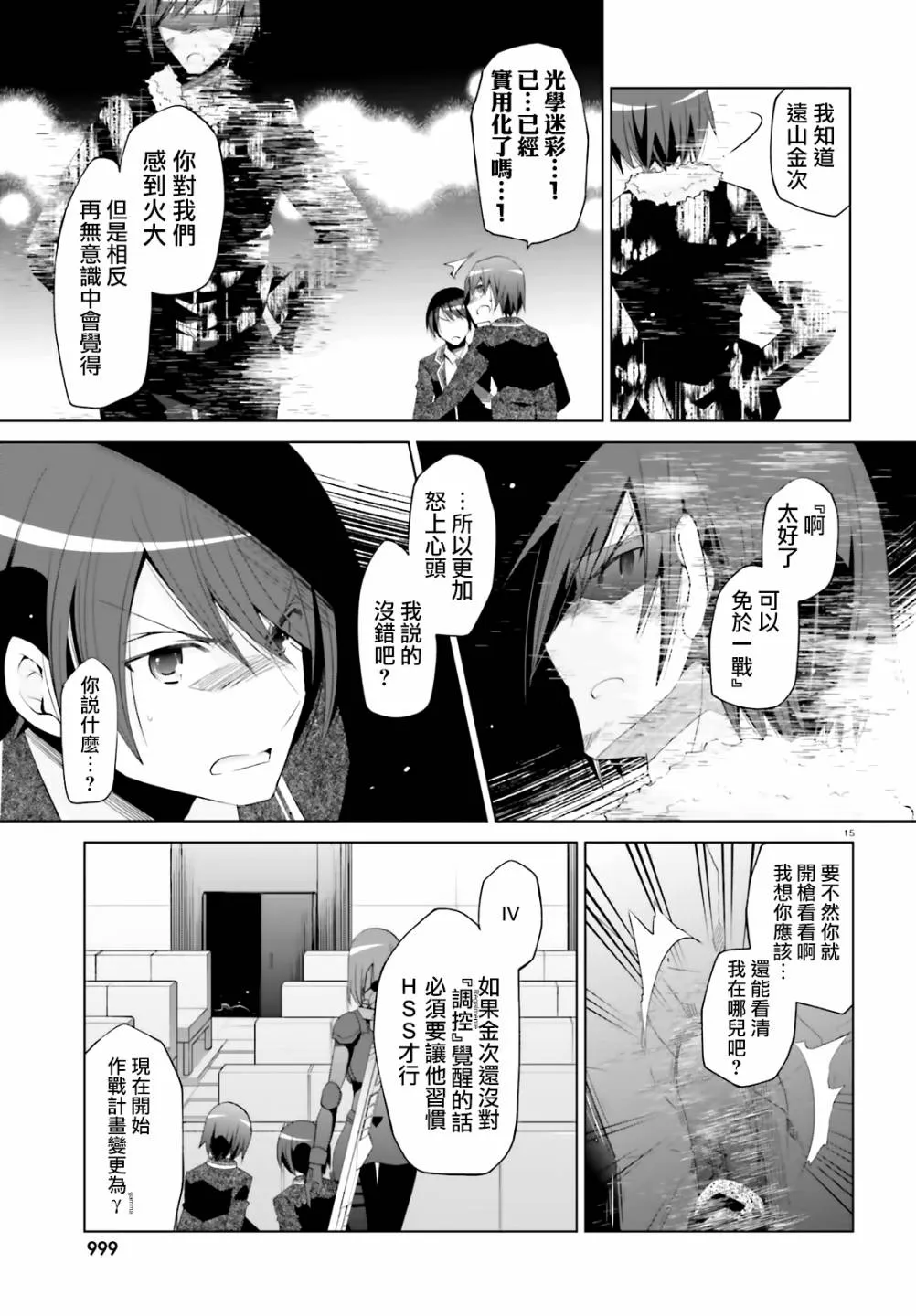 119话 第15页