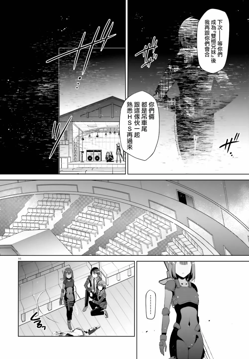 119话 第16页