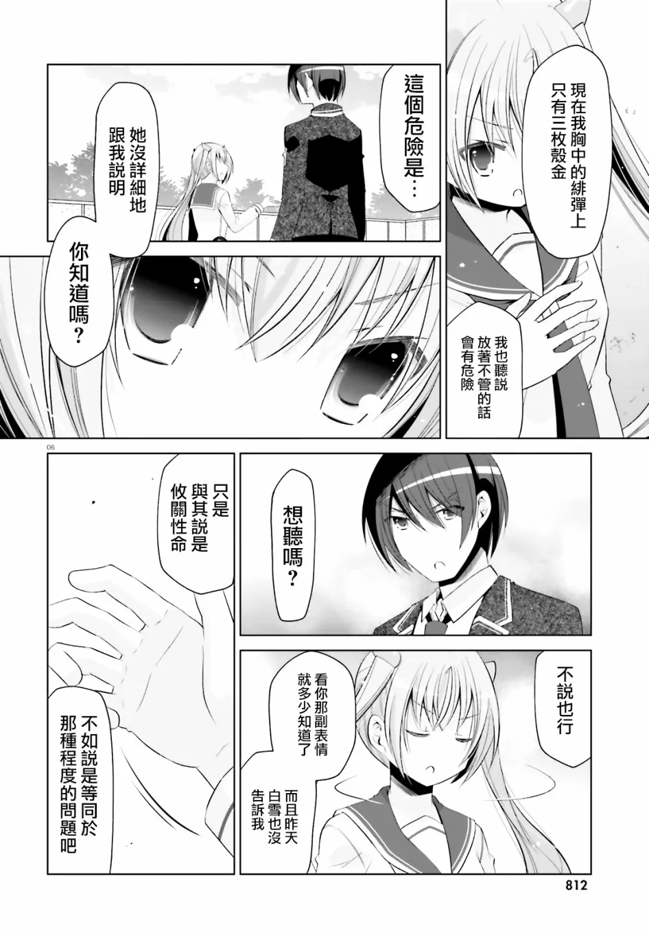 116话 第6页